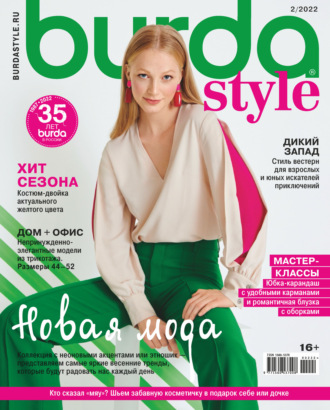 Обложка книги «Burda №02/2022»