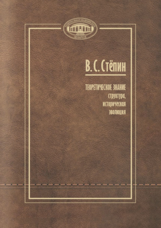 Обложка книги «Теоретическое знание»