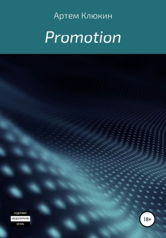 Обложка книги «Promotion»