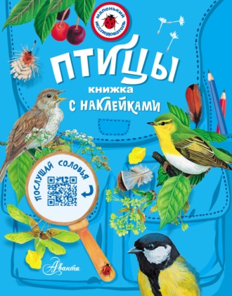 Обложка книги «Птицы»