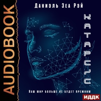 Обложка книги «Катарсис»