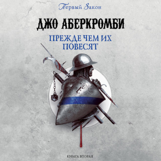 Обложка книги «Прежде, чем их повесят»