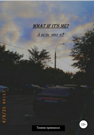 Обложка книги «What if it's me? А если это я?»