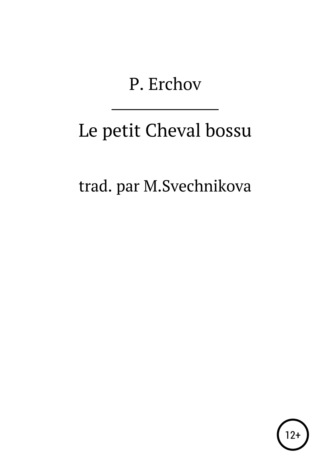 Обложка книги «Le petit Cheval bossu»
