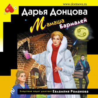 Обложка книги «Мамаша Бармалей»