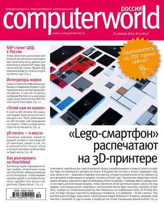 Обложка книги «Журнал Computerworld Россия №10/2014»