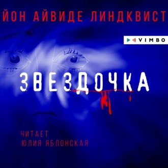 Обложка книги «Звездочка»