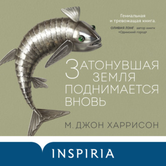 Обложка книги «Затонувшая земля поднимается вновь»