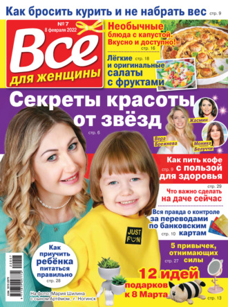 Обложка книги «Всё для женщины №07/2022»