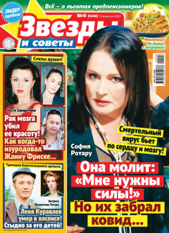Обложка книги «Звёзды и советы №08/2022»