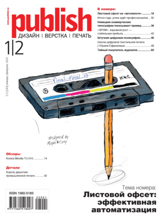 Обложка книги «Журнал Publish №01-02/2022»