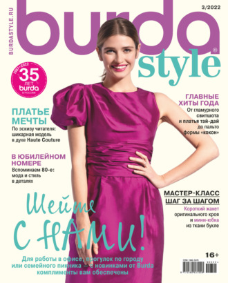 Обложка книги «Burda №03/2022»
