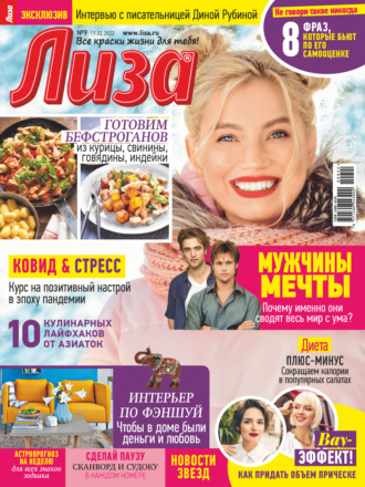 Обложка книги «Журнал «Лиза» №09/2022»