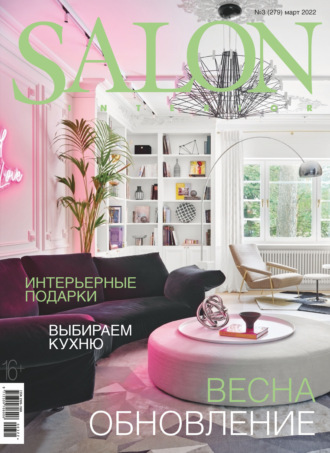 Обложка книги «SALON-interior №03/2022»