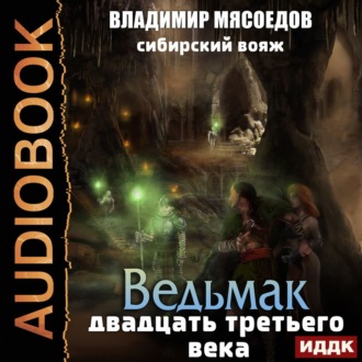 Обложка книги «Сибирский вояж»