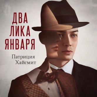Обложка книги «Два лика января»