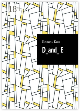 Обложка книги «D_and_ E»