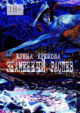 Обложка книги «Знаменный распев»