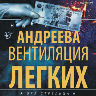 Обложка книги «Вентиляция легких»
