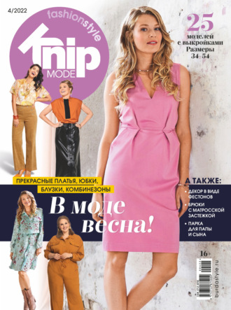 Обложка книги «Knipmode Fashionstyle №04/2022»
