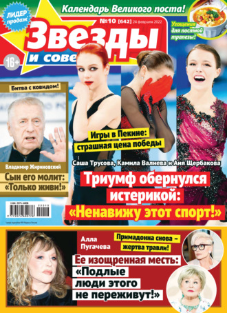 Обложка книги «Звёзды и советы №10/2022»