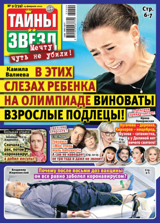Обложка книги «Тайны звезд №09/2022»