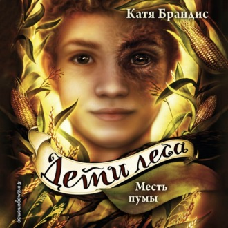 Обложка книги «Месть пумы»