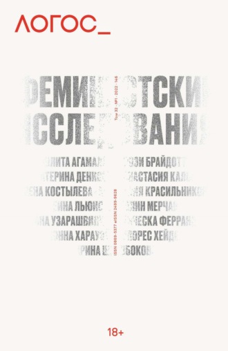 Обложка книги «Журнал «Логос» №1/2022»