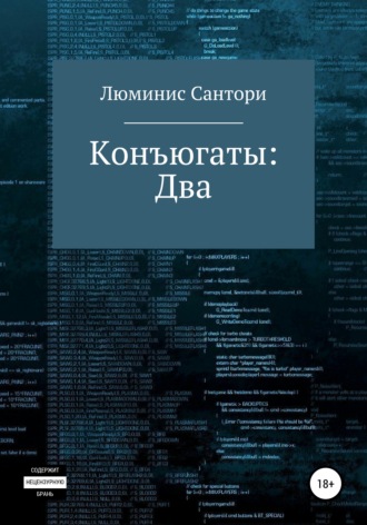 Люминис Сантори. Конъюгаты: Два