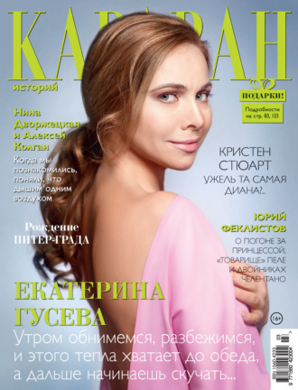 Обложка книги «Караван историй №03 / март 2022»