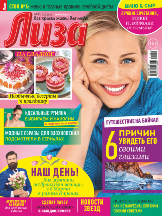 Обложка книги «Журнал «Лиза» №11/2022»