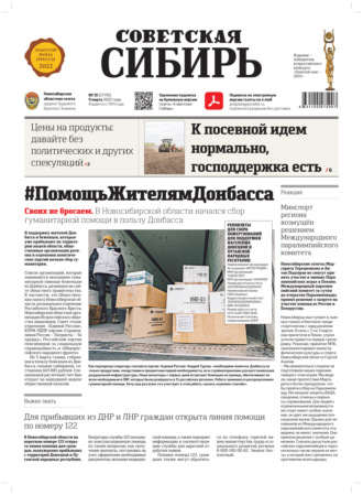 Обложка книги «Газета «Советская Сибирь» №10 (27791) от 09.03.2022»