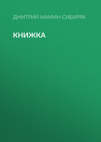 Обложка книги «Книжка»