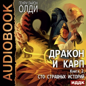 Обложка книги «Сто страшных историй»