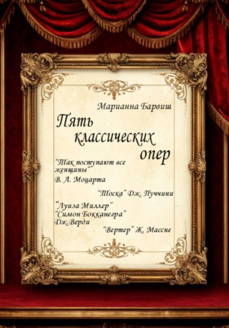 Обложка книги «Пять опер. “Тоска” Дж. Пуччини, “Луиза Миллер”, “Симон Бокканегра” Дж. Верди, “Вертер” Ж. Массне, «Так поступают все женщины» В. А. Моцарта»