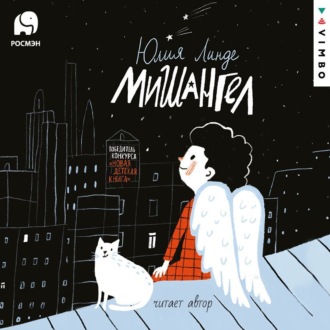Обложка книги «Мишангел»