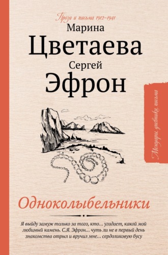Обложка книги «Одноколыбельники»