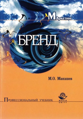 Обложка книги «Бренд»