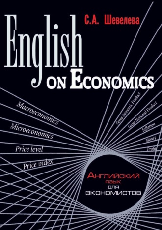 Обложка книги «English on Economics»