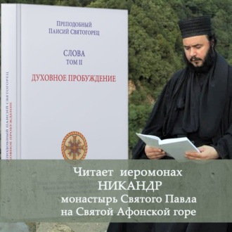 Обложка книги «Слова. Том II. Духовное пробуждение»