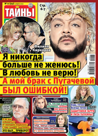 Обложка книги «Тайны звезд №11/2022»