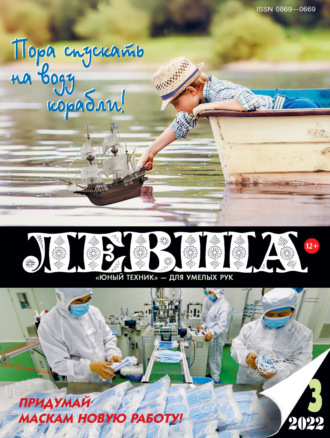 Обложка книги «Левша №03/2022»