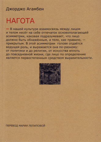 Обложка книги «Нагота»