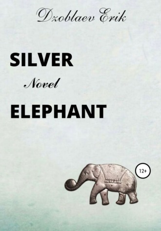 Эрик Сосланович Дзоблаев. Silver Elephant