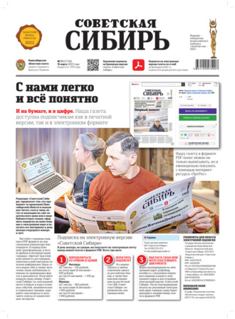 Обложка книги «Газета «Советская Сибирь» №11 (27792) от 16.03.2022»