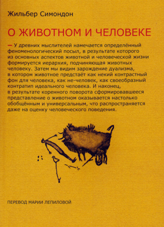 Обложка книги «Два урока о животном и человеке»