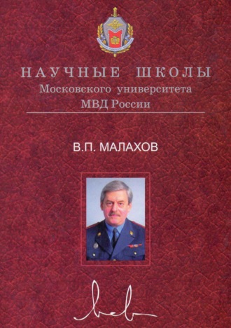 В. П. Малахов. Концепция философии права