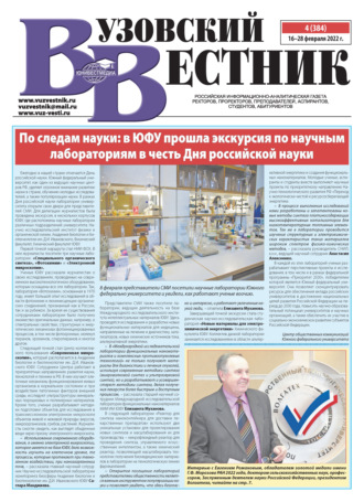Обложка книги «Вузовский вестник №04/2022»