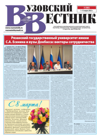 Обложка книги «Вузовский вестник №05/2022»