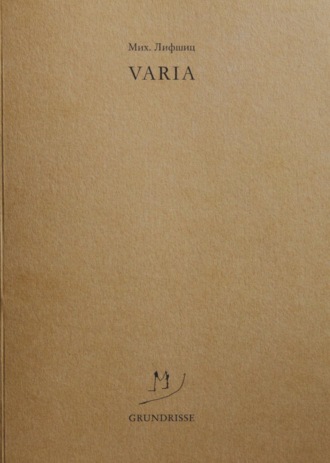 Обложка книги «Varia»